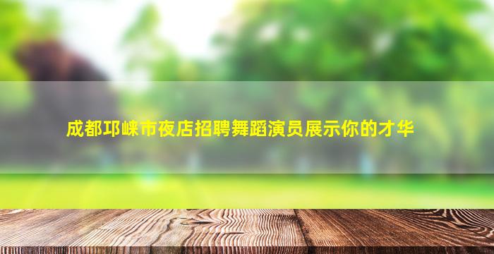 邢台酒吧招聘